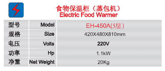 食物保温柜(蒸包机)EH-450A(5层)1.jpg